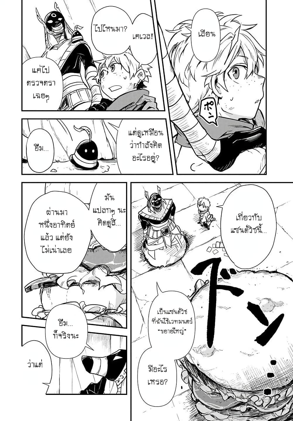 The Five-Armed Wizard ตอนที่ 2 12