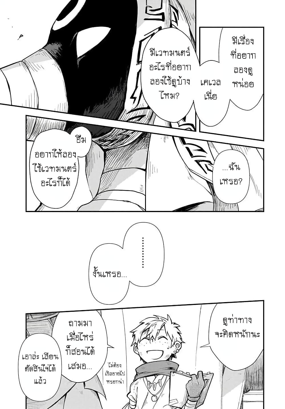 The Five-Armed Wizard ตอนที่ 2 13