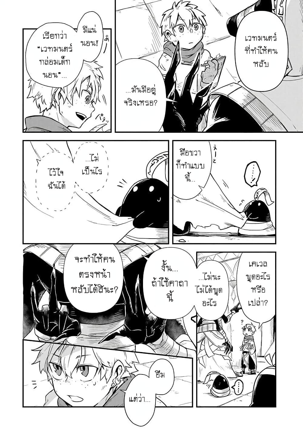 The Five-Armed Wizard ตอนที่ 2 14