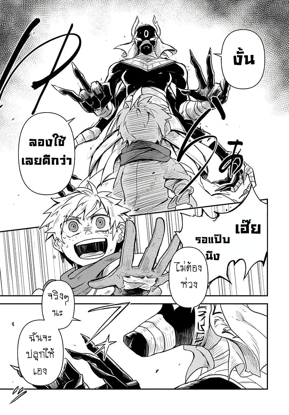 The Five-Armed Wizard ตอนที่ 2 15