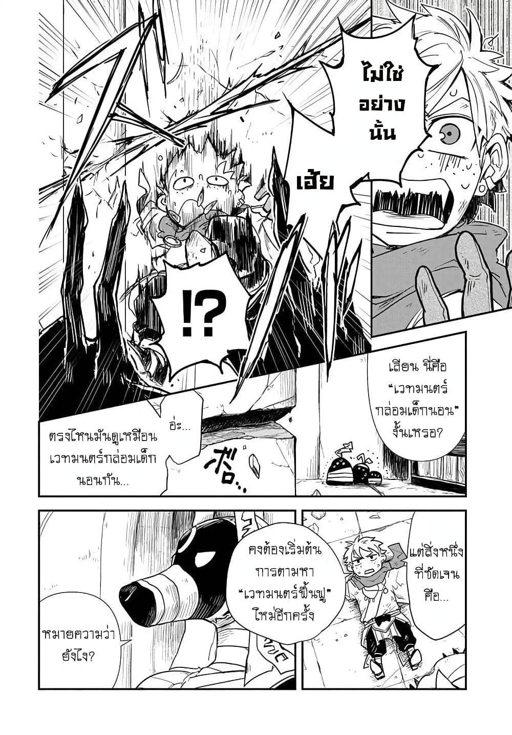 The Five-Armed Wizard ตอนที่ 2 16