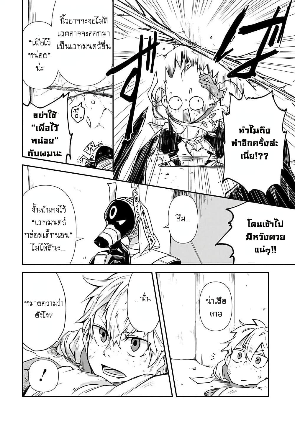 The Five-Armed Wizard ตอนที่ 2 18