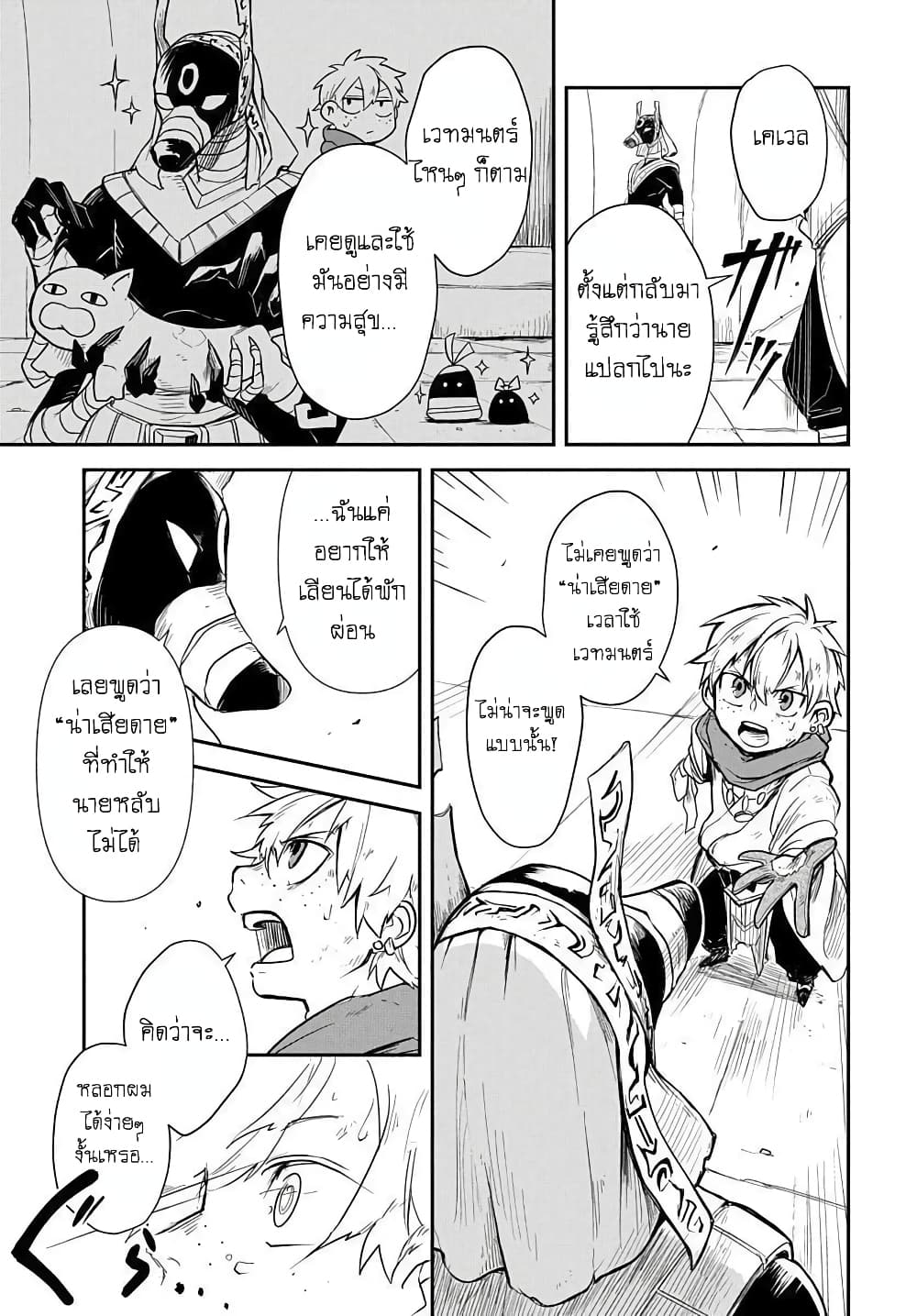 The Five-Armed Wizard ตอนที่ 2 19