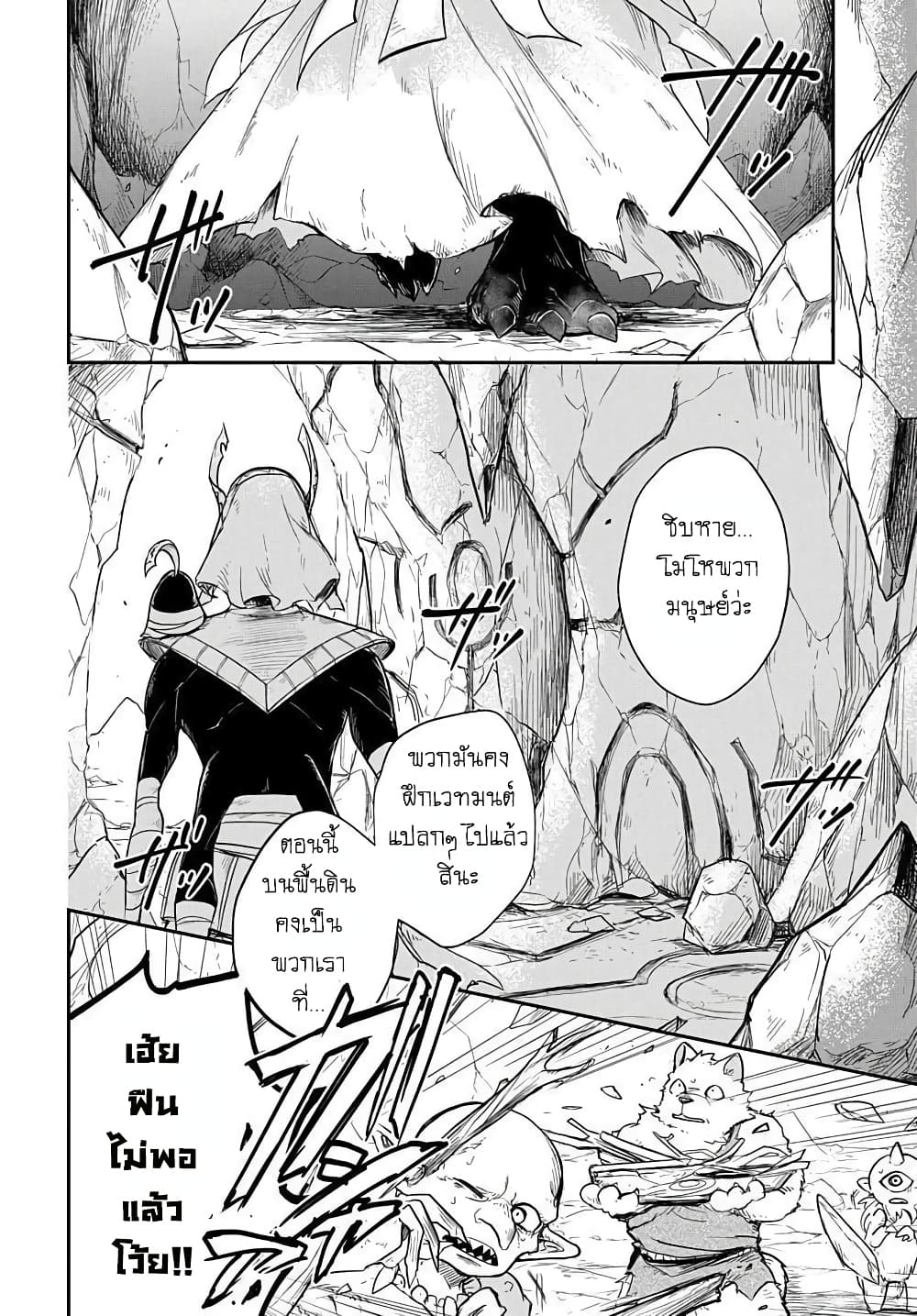 The Five-Armed Wizard ตอนที่ 2 2