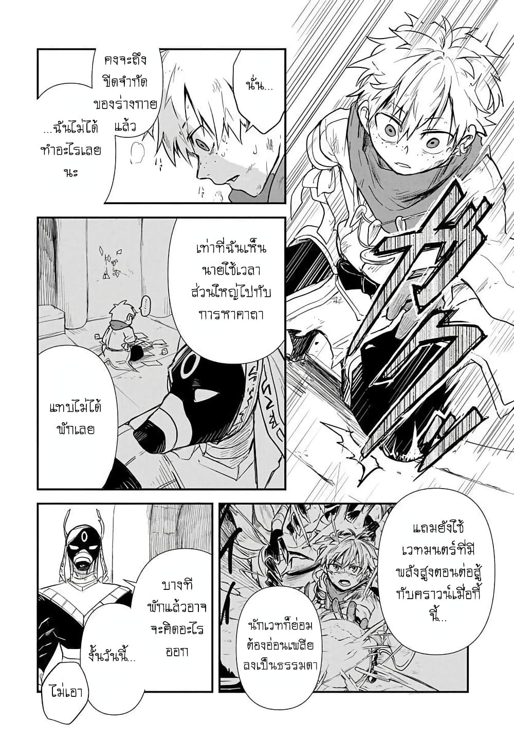 The Five-Armed Wizard ตอนที่ 2 20
