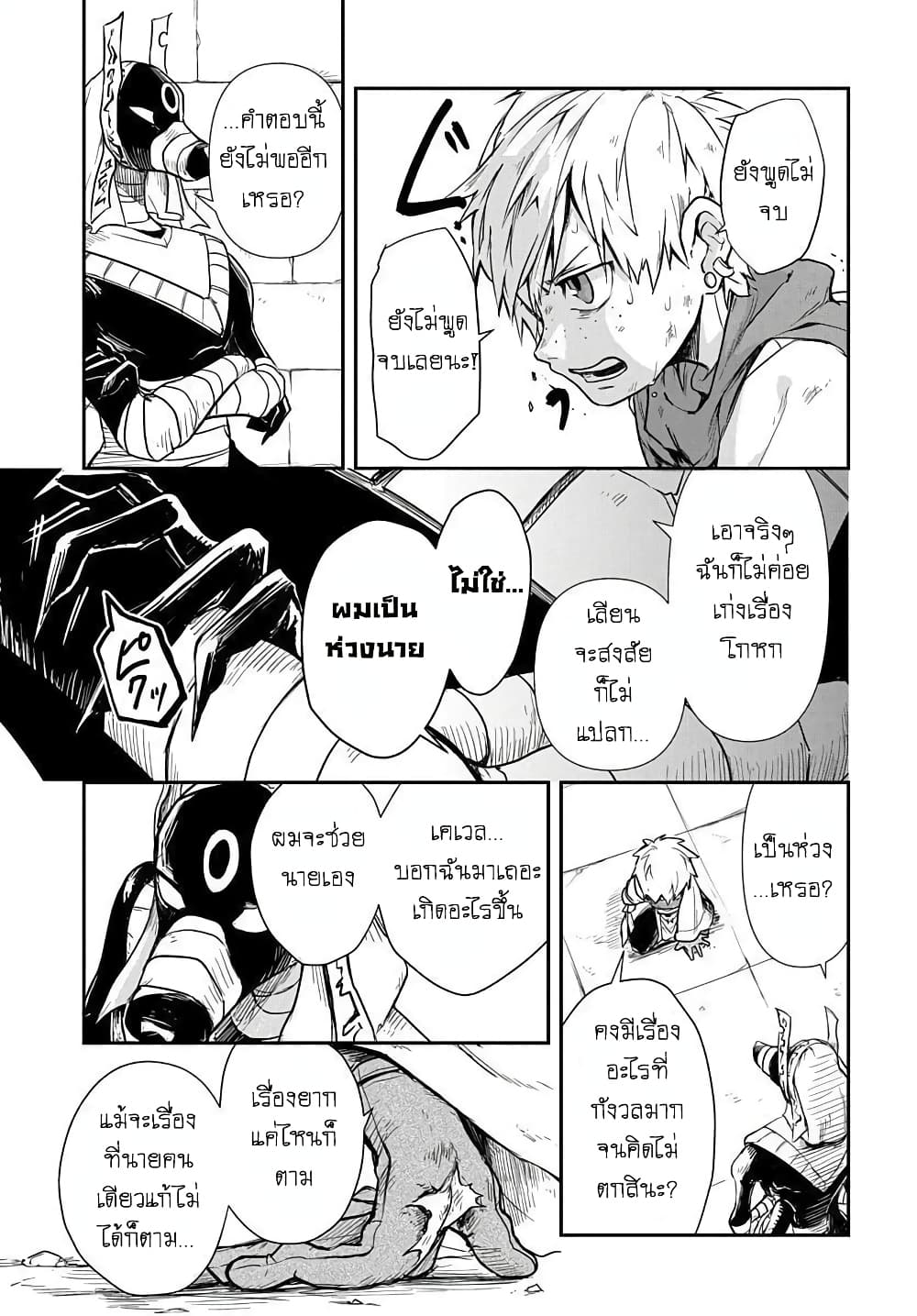 The Five-Armed Wizard ตอนที่ 2 21