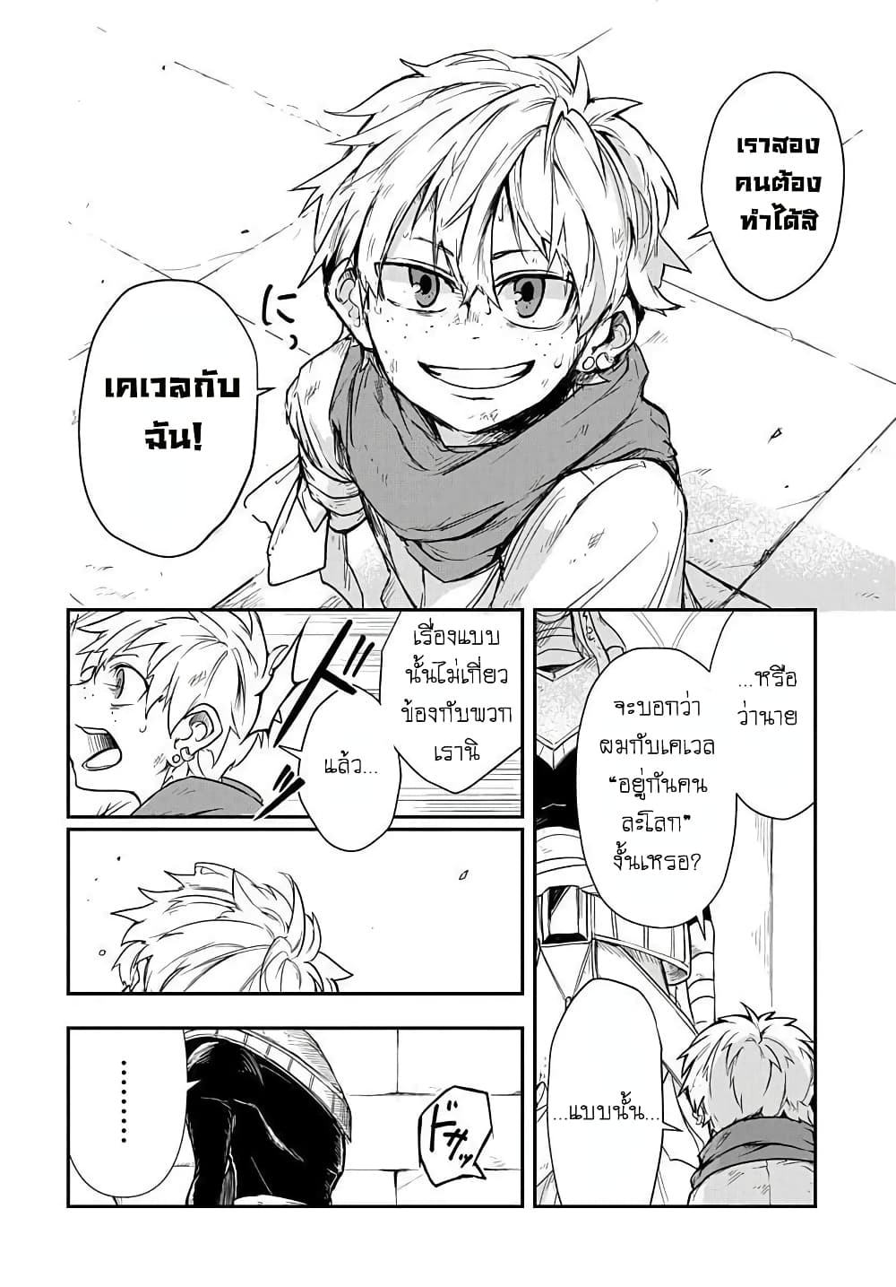 The Five-Armed Wizard ตอนที่ 2 22