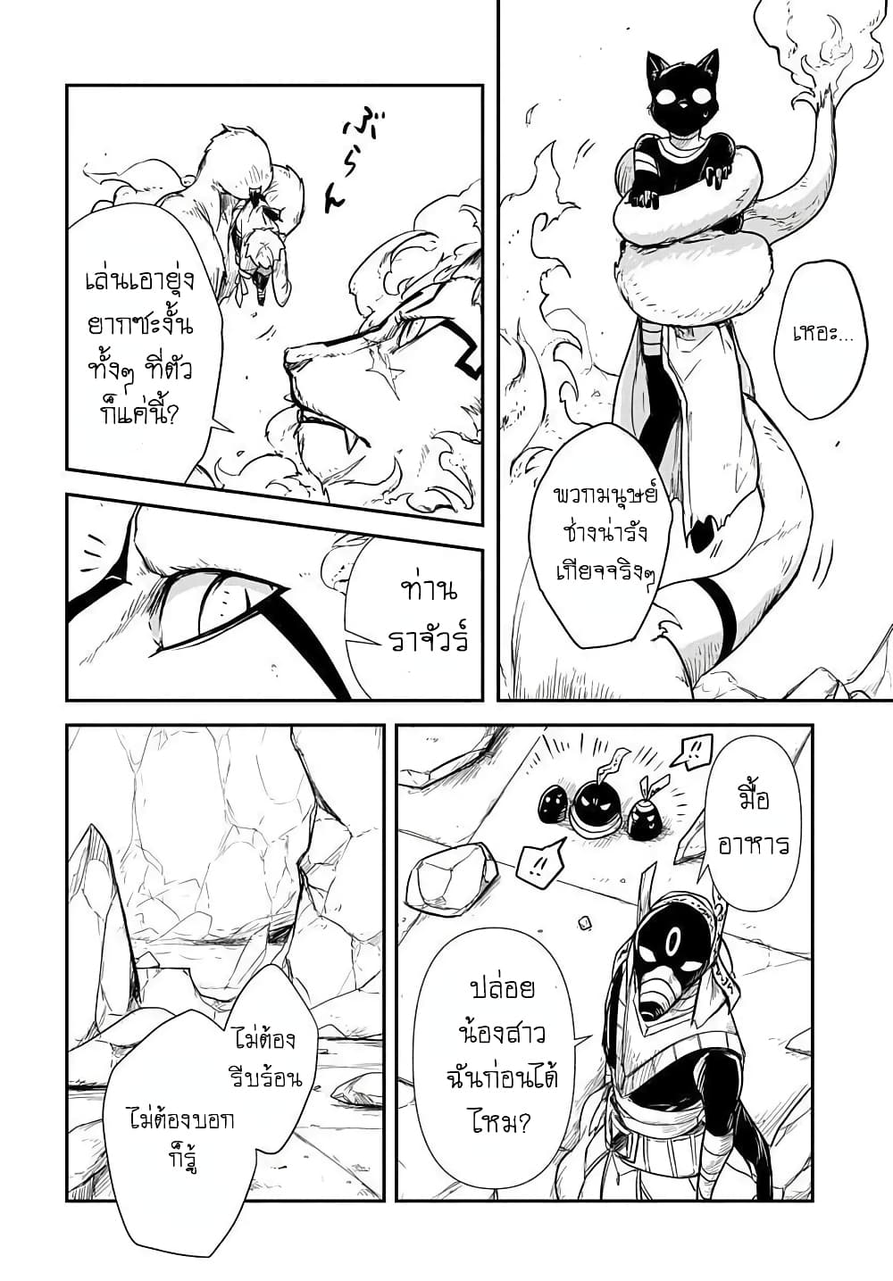 The Five-Armed Wizard ตอนที่ 2 26