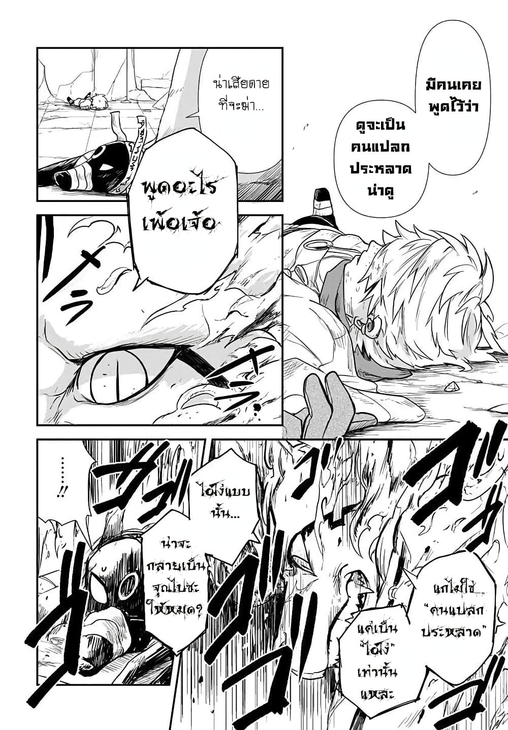 The Five-Armed Wizard ตอนที่ 2 30