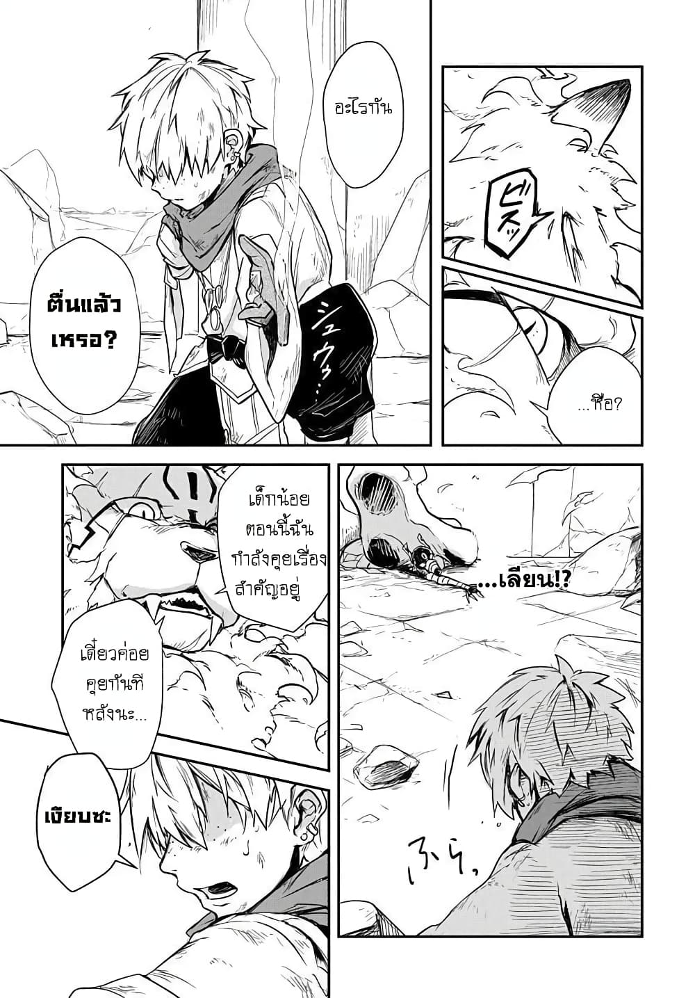 The Five-Armed Wizard ตอนที่ 2 31