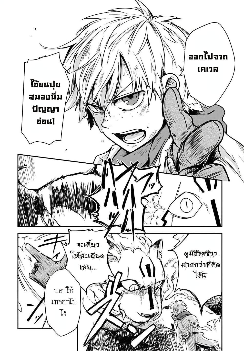 The Five-Armed Wizard ตอนที่ 2 32