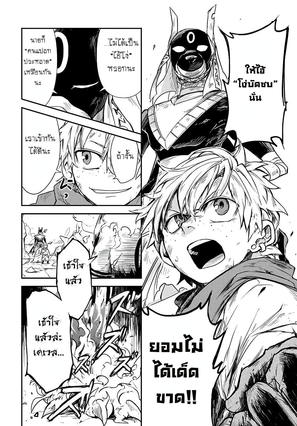 The Five-Armed Wizard ตอนที่ 2 34