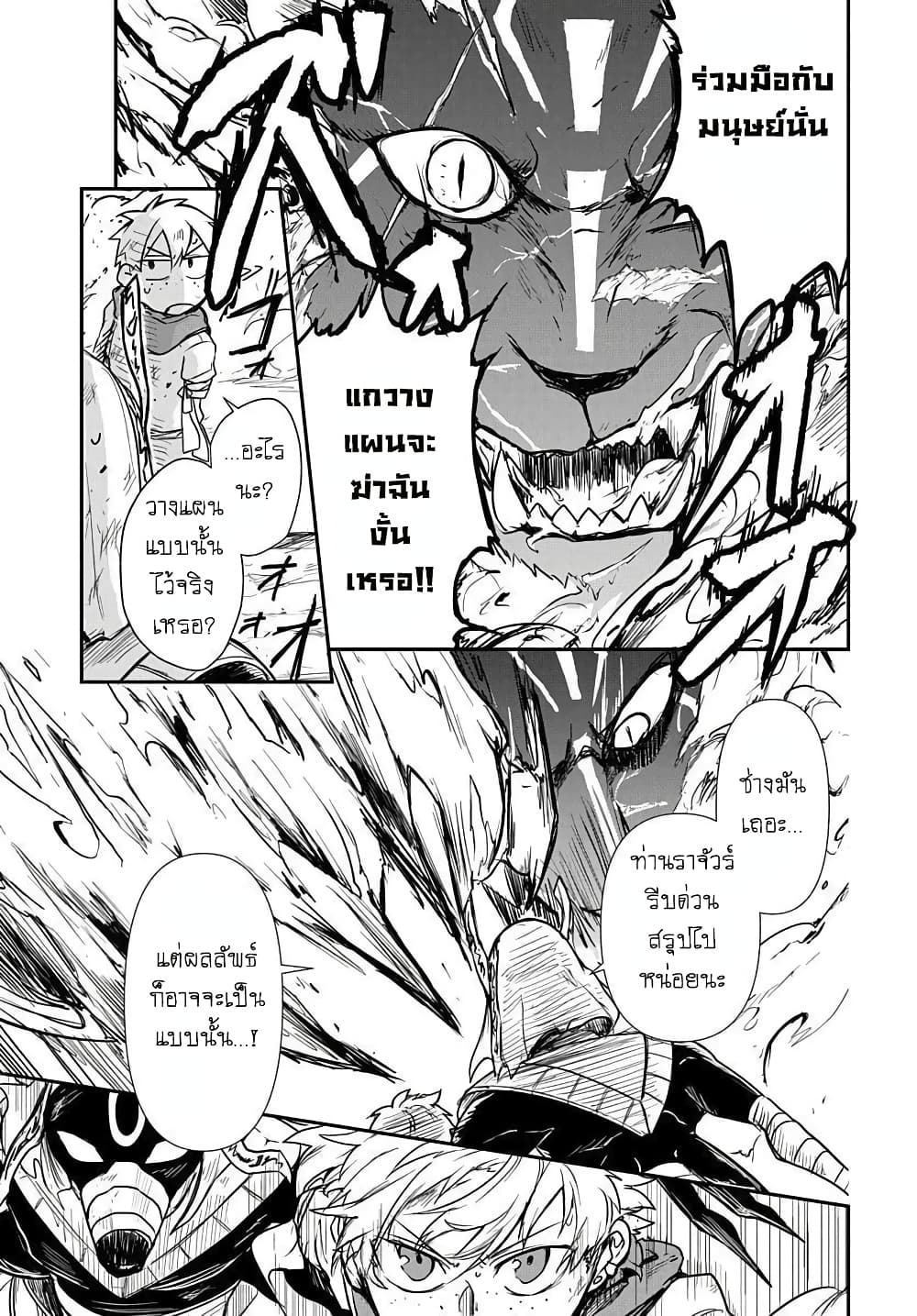 The Five-Armed Wizard ตอนที่ 2 35