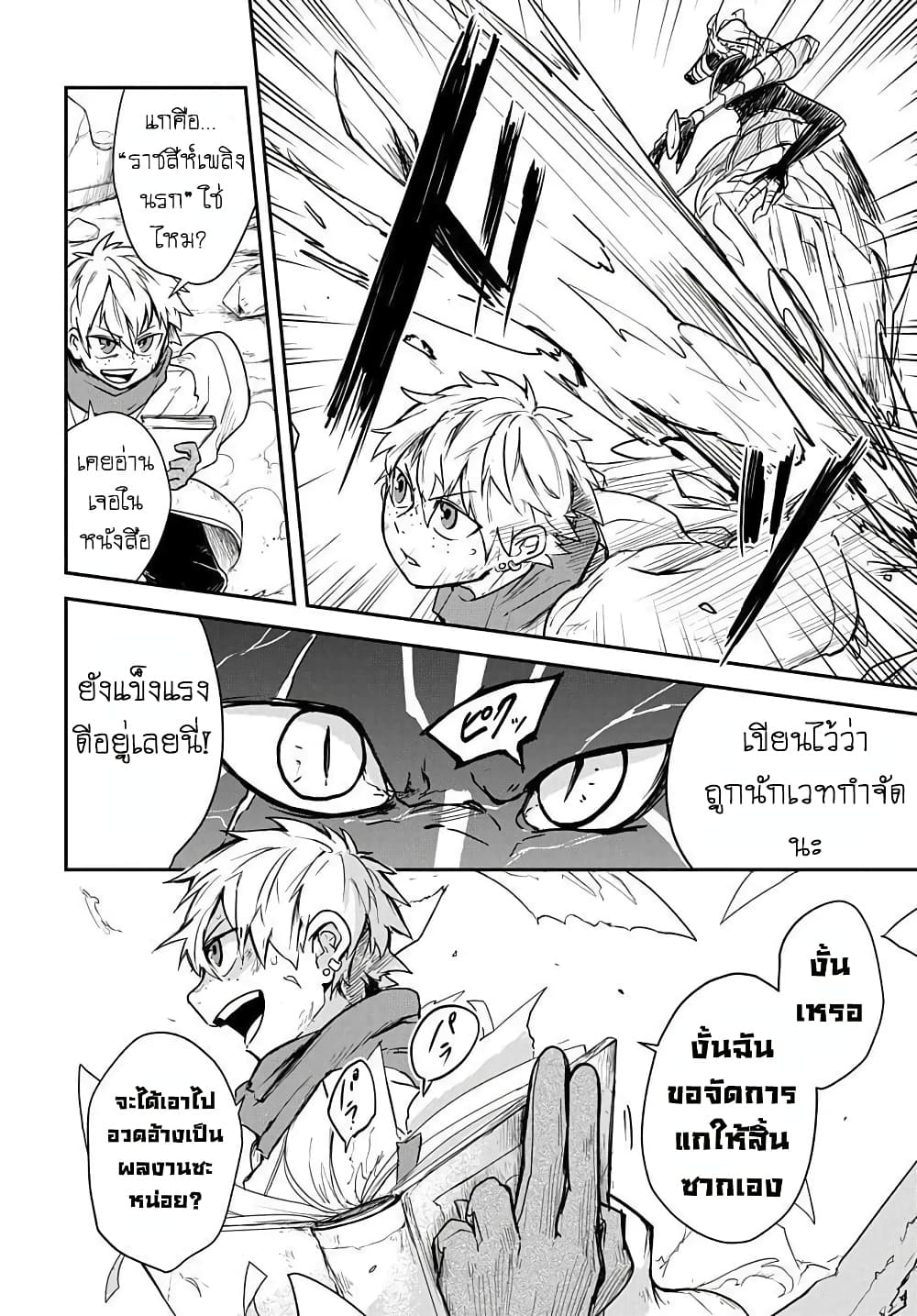 The Five-Armed Wizard ตอนที่ 2 36