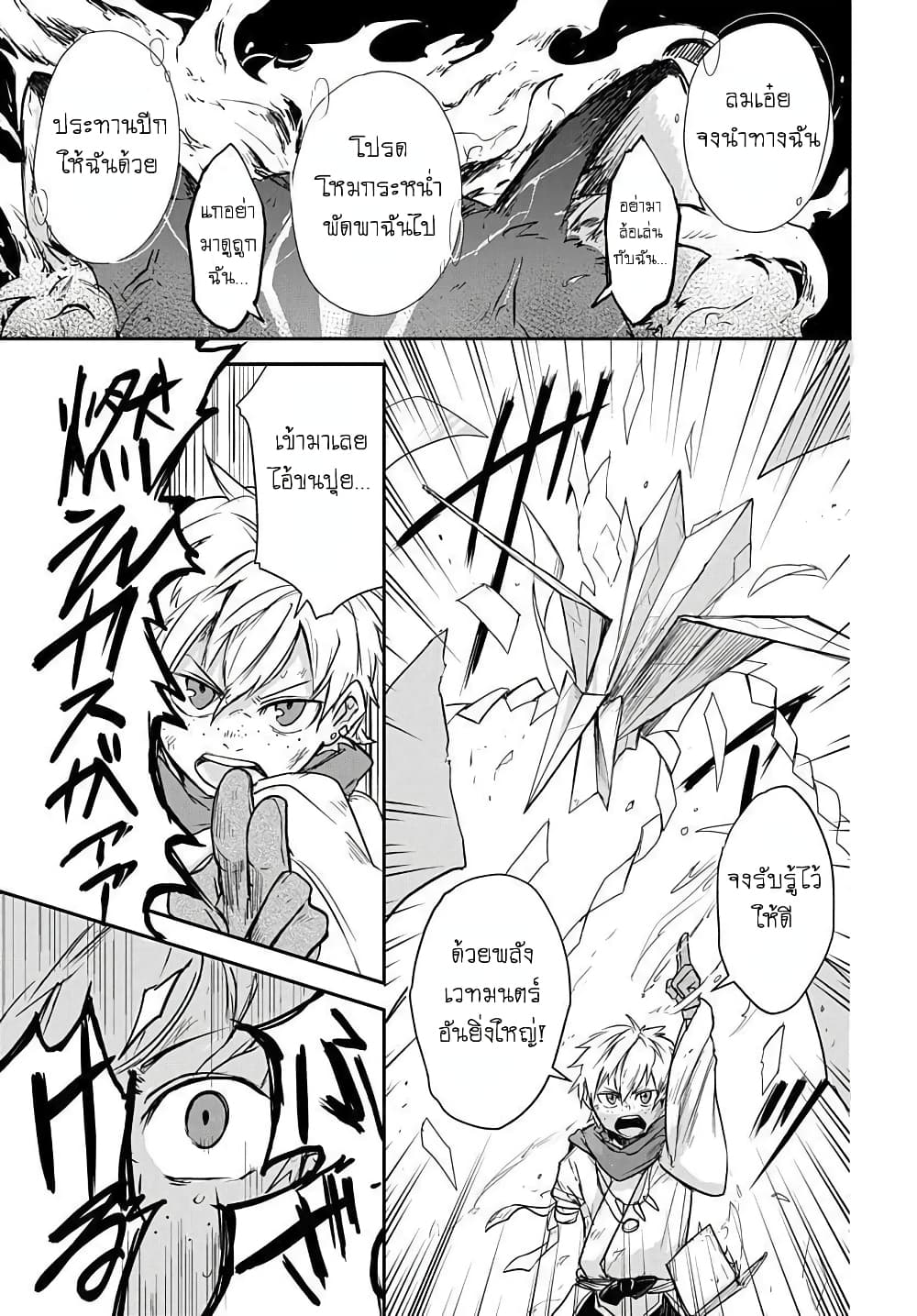 The Five-Armed Wizard ตอนที่ 2 37