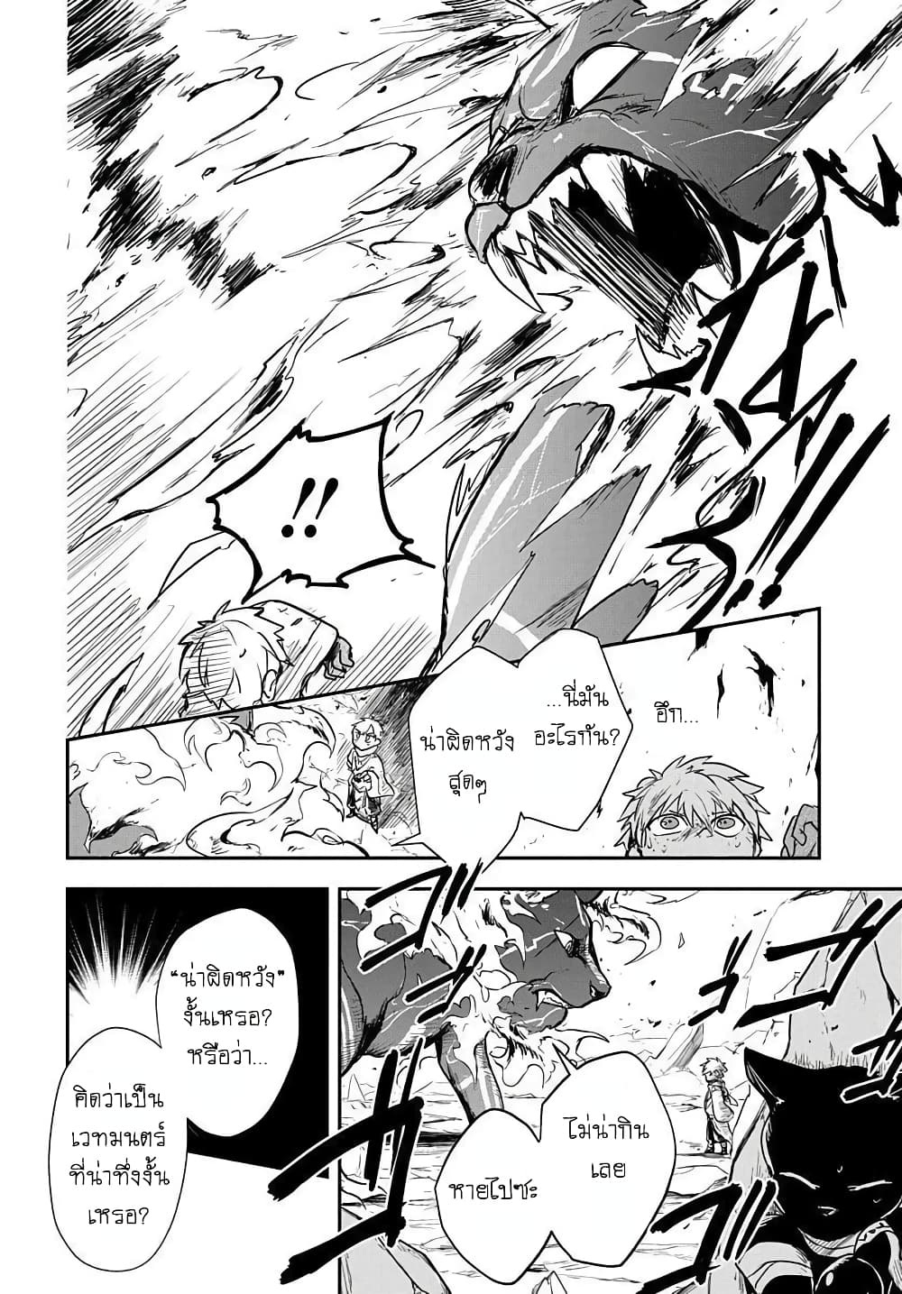 The Five-Armed Wizard ตอนที่ 2 38