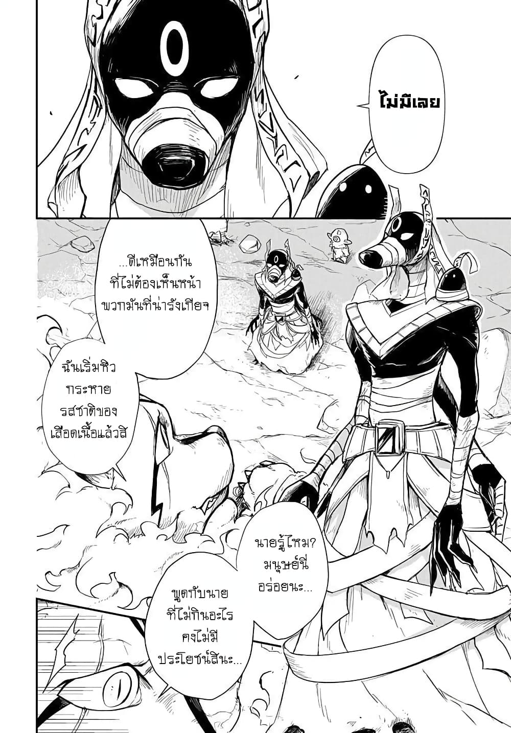 The Five-Armed Wizard ตอนที่ 2 4