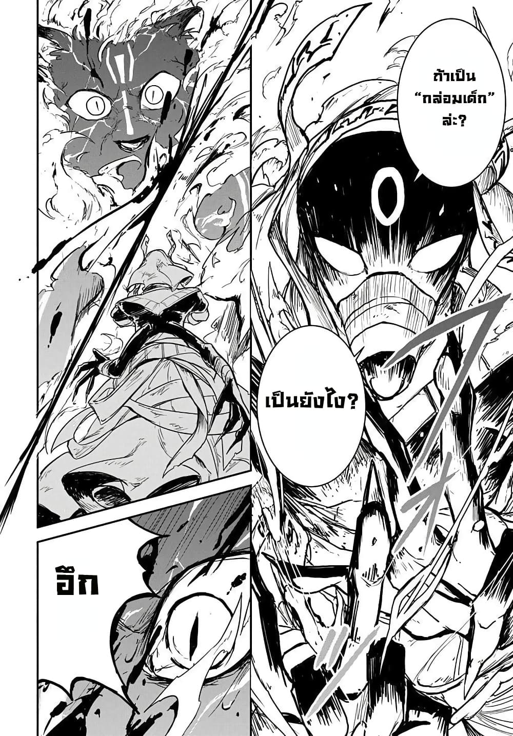 The Five-Armed Wizard ตอนที่ 2 40