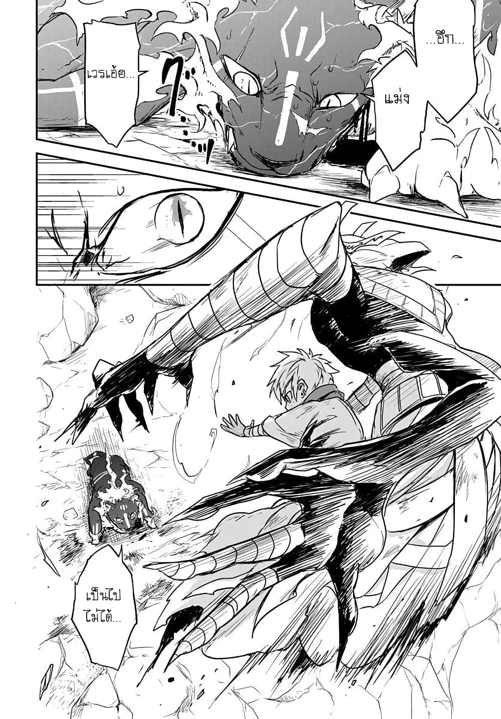 The Five-Armed Wizard ตอนที่ 2 42