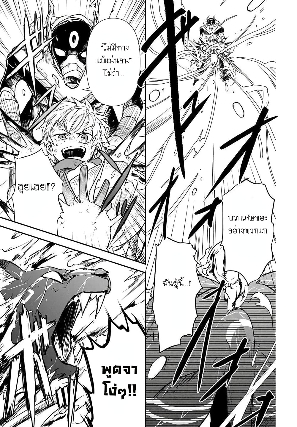 The Five-Armed Wizard ตอนที่ 2 43
