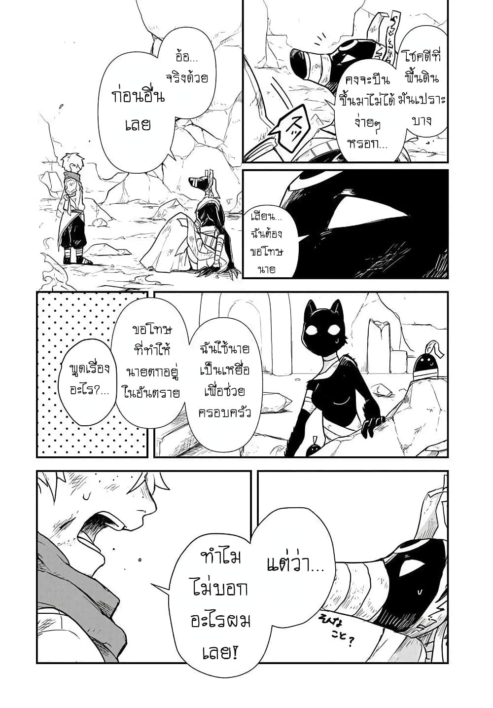 The Five-Armed Wizard ตอนที่ 2 46