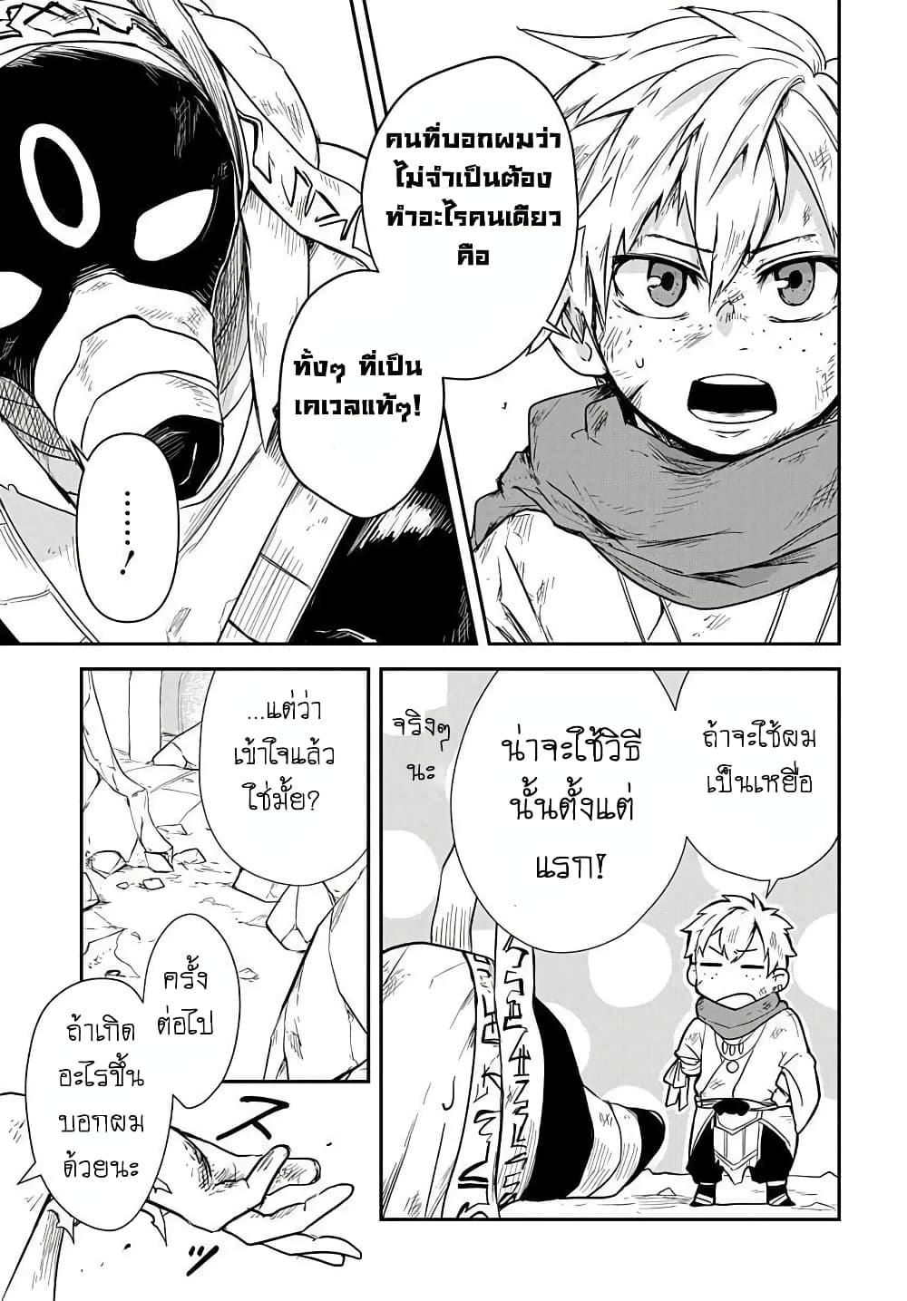 The Five-Armed Wizard ตอนที่ 2 47