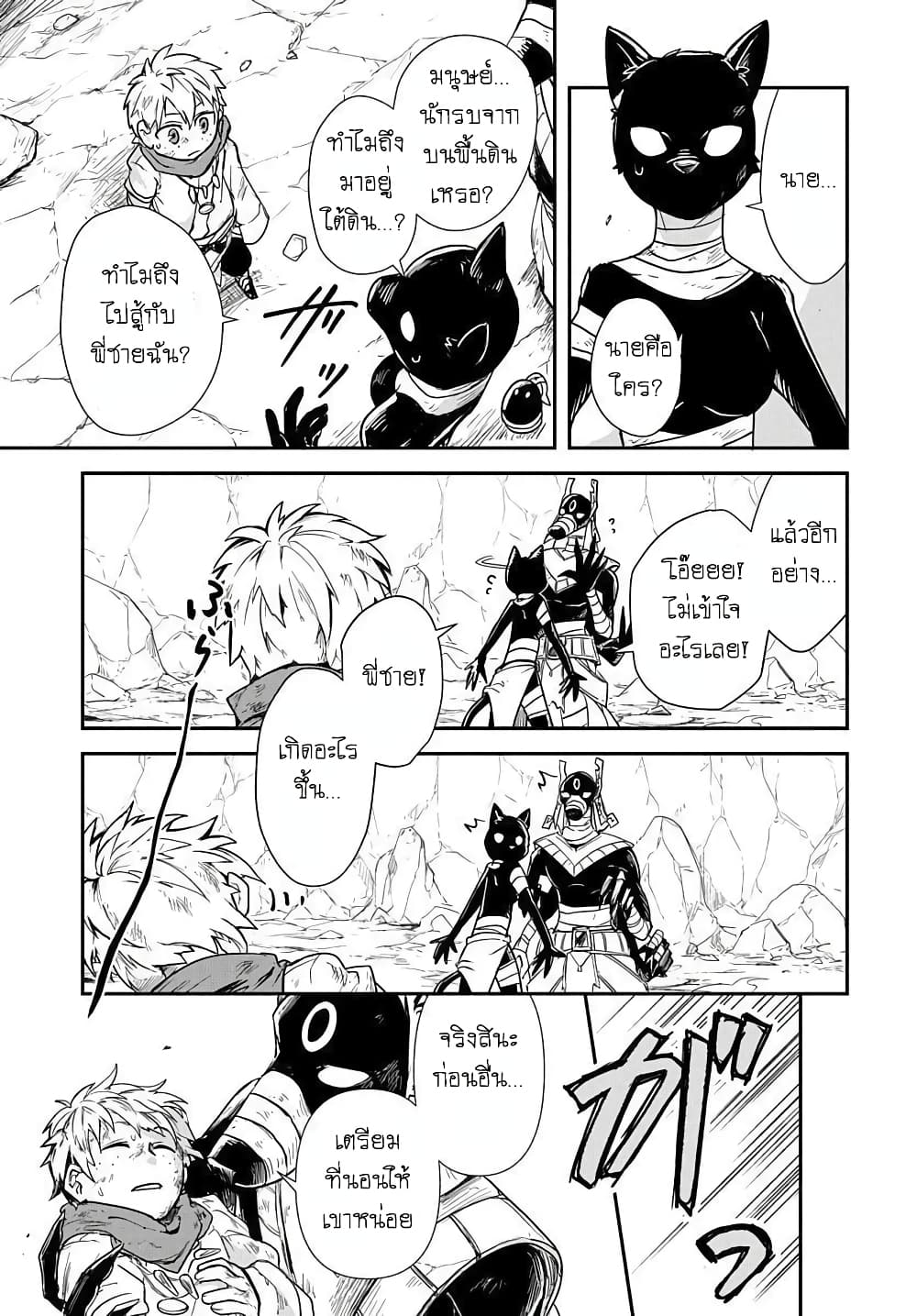 The Five-Armed Wizard ตอนที่ 2 49