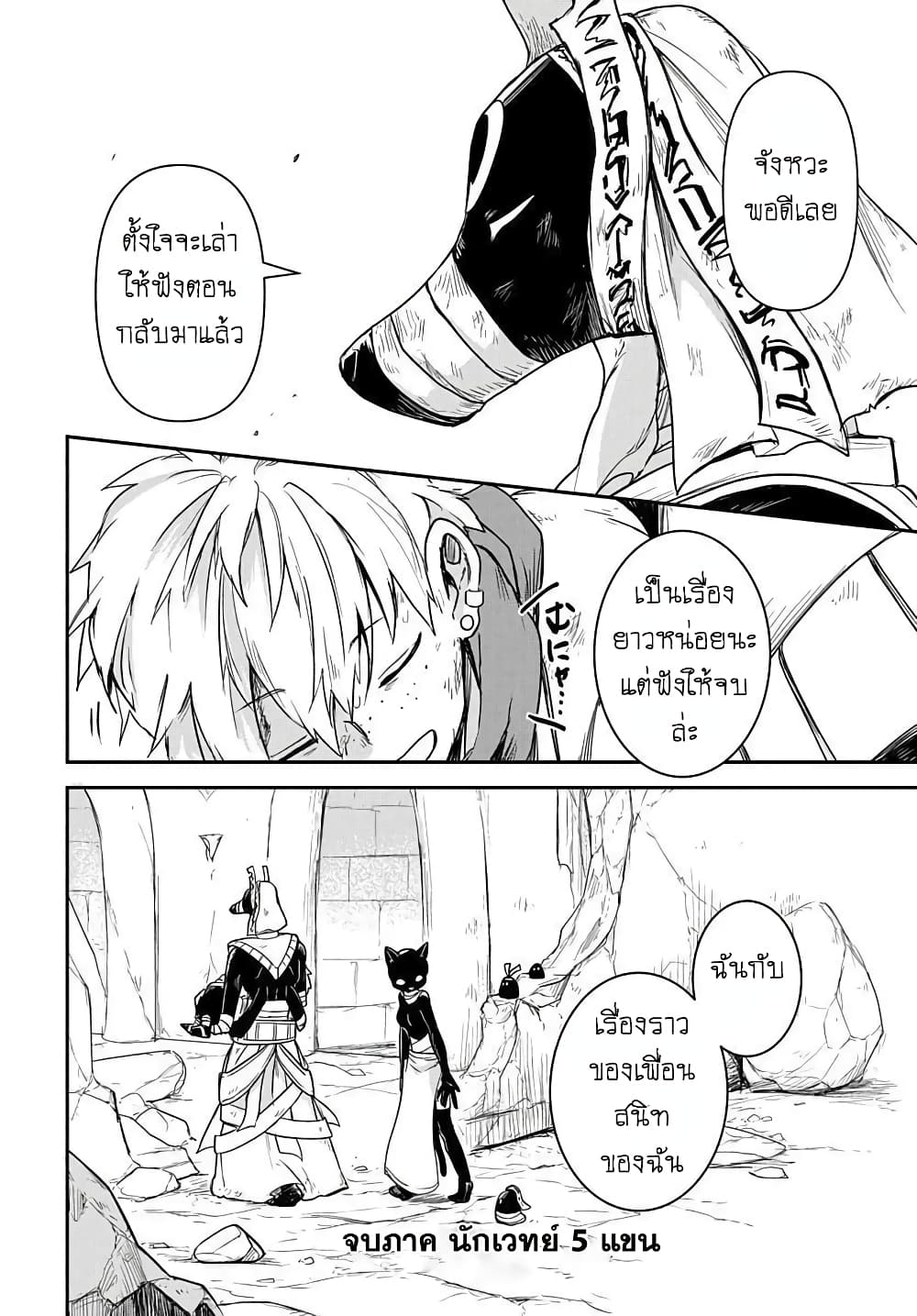 The Five-Armed Wizard ตอนที่ 2 50