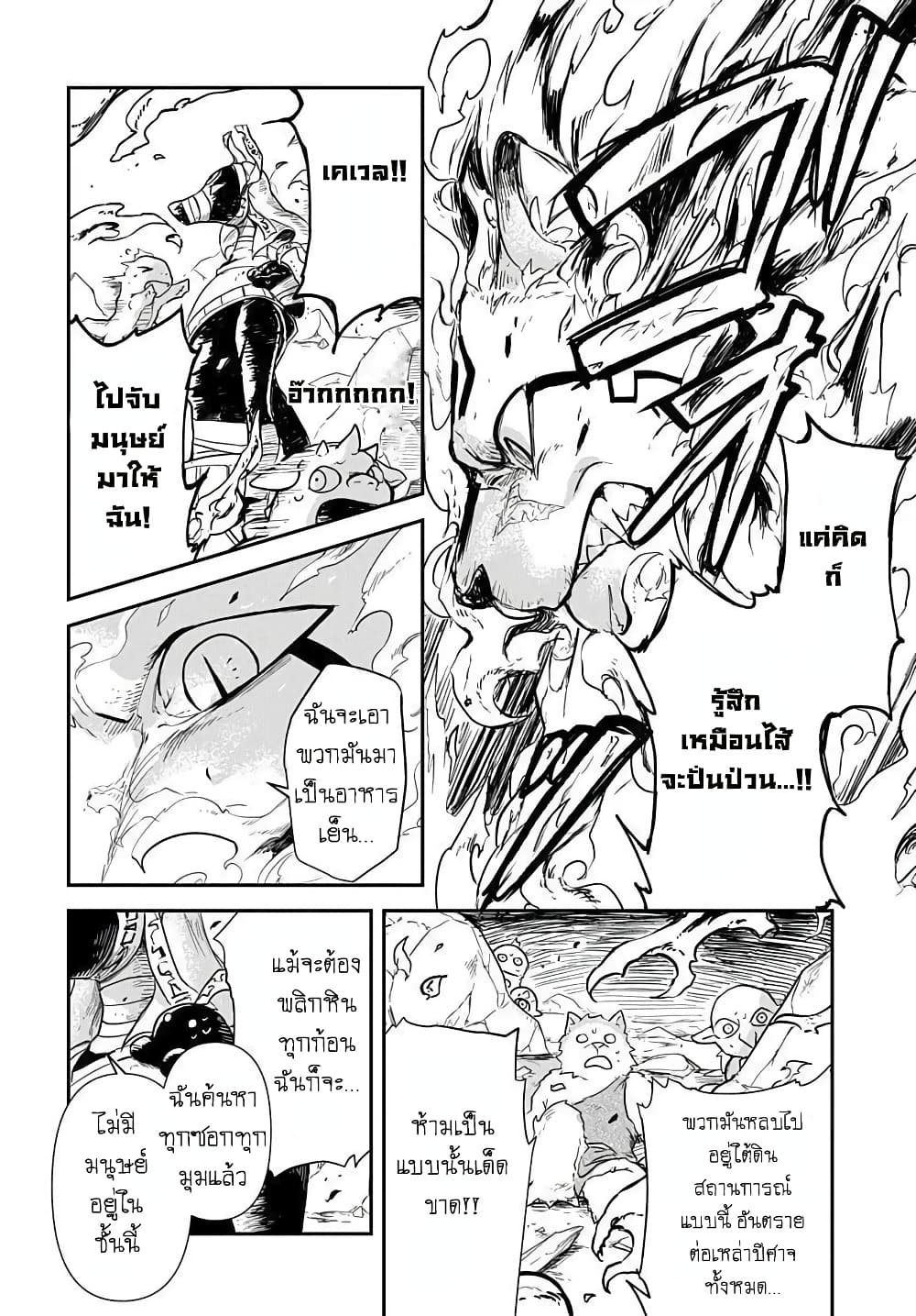 The Five-Armed Wizard ตอนที่ 2 6