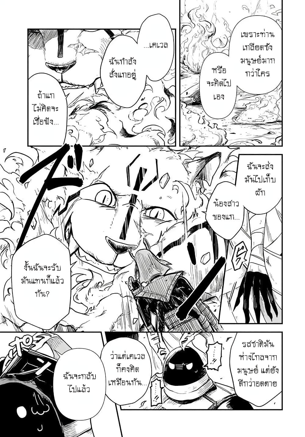 The Five-Armed Wizard ตอนที่ 2 7