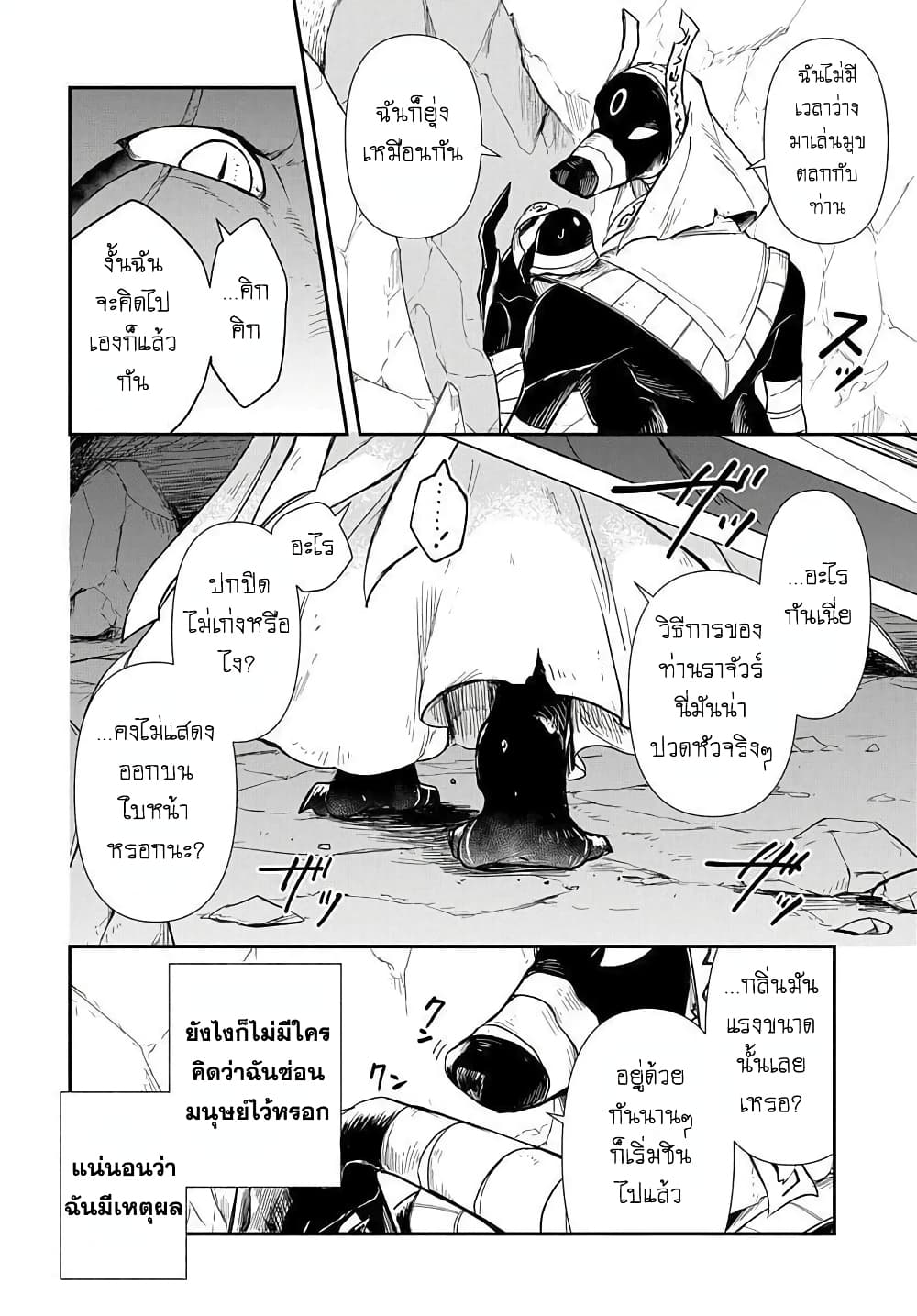 The Five-Armed Wizard ตอนที่ 2 8