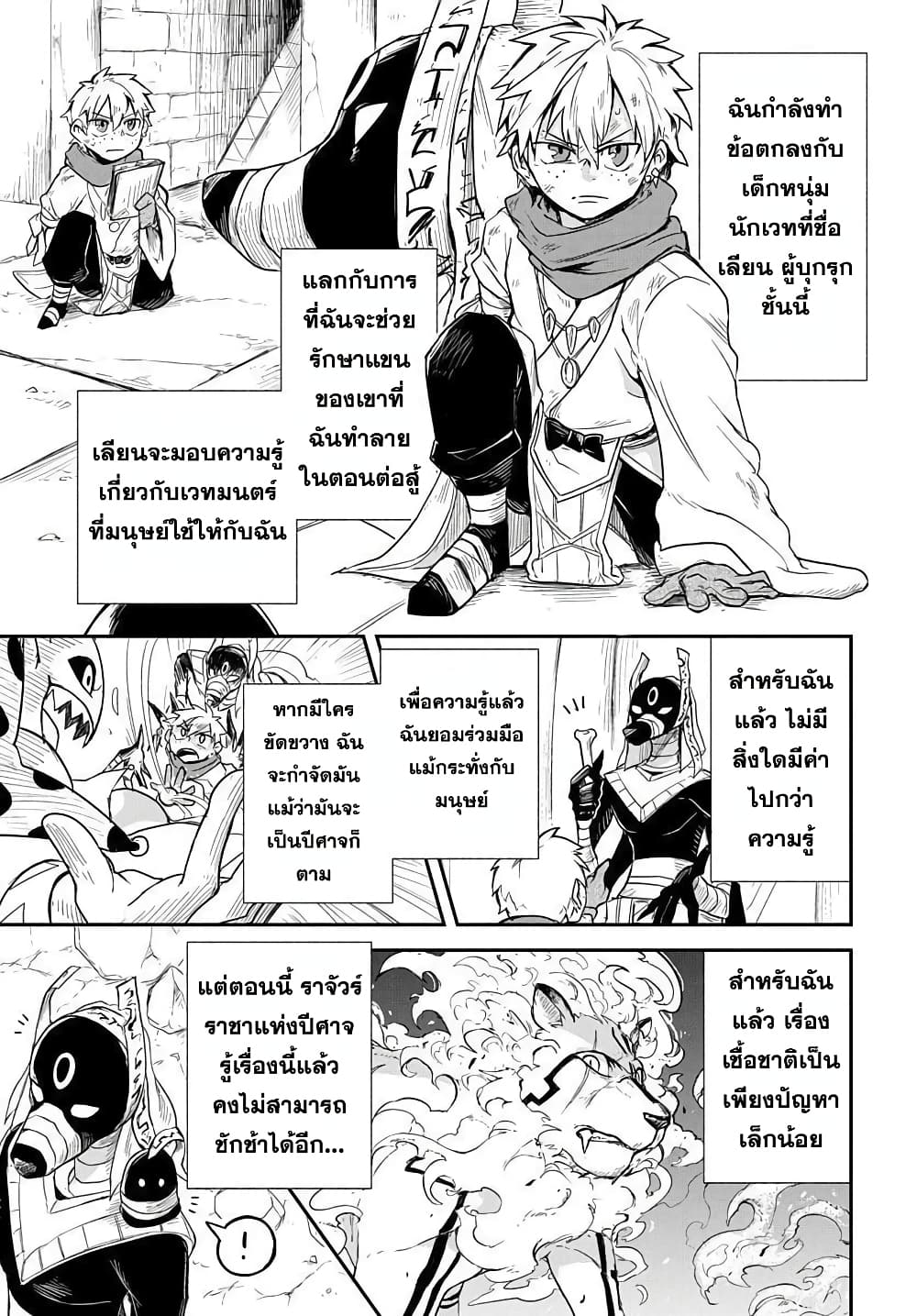 The Five-Armed Wizard ตอนที่ 2 9
