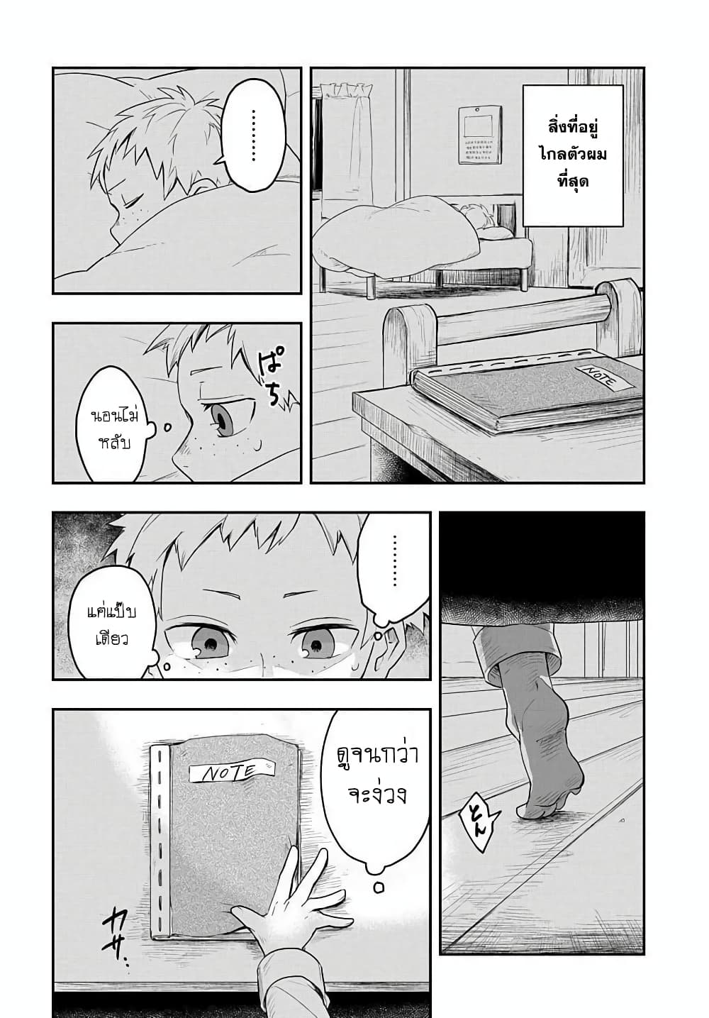 The Five-Armed Wizard ตอนที่ 3 10