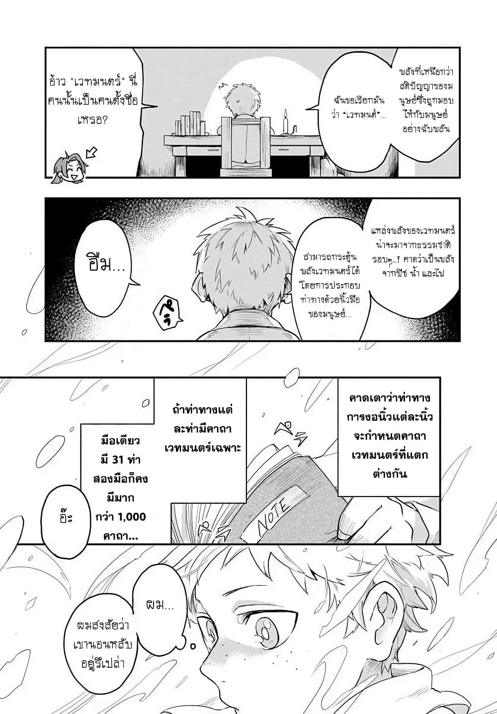 The Five-Armed Wizard ตอนที่ 3 11