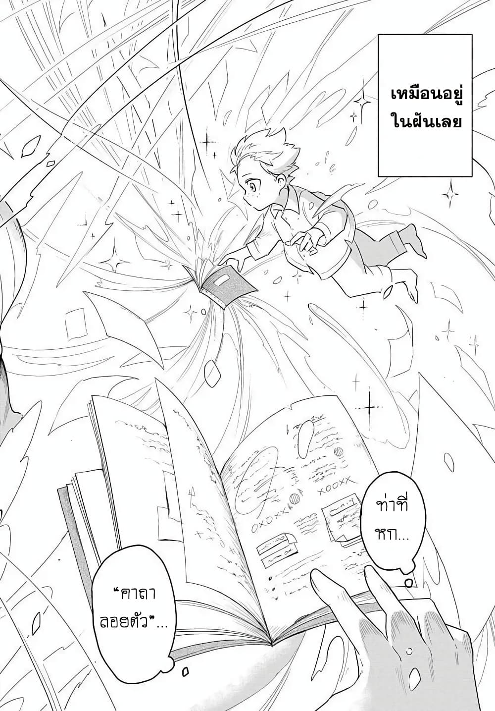 The Five-Armed Wizard ตอนที่ 3 12