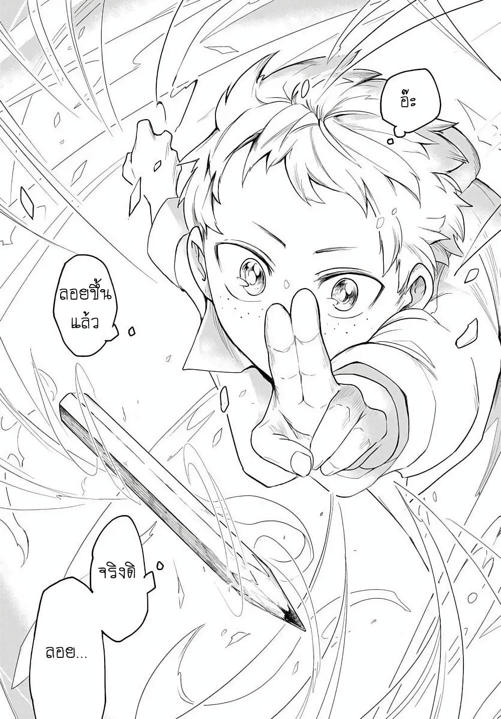 The Five-Armed Wizard ตอนที่ 3 13