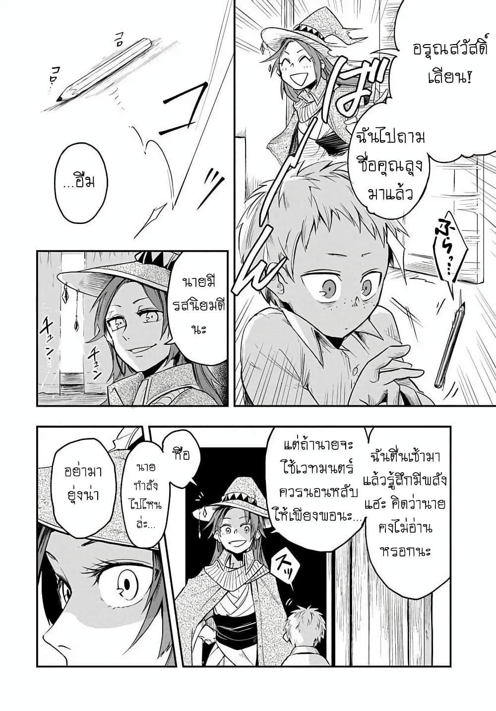 The Five-Armed Wizard ตอนที่ 3 14