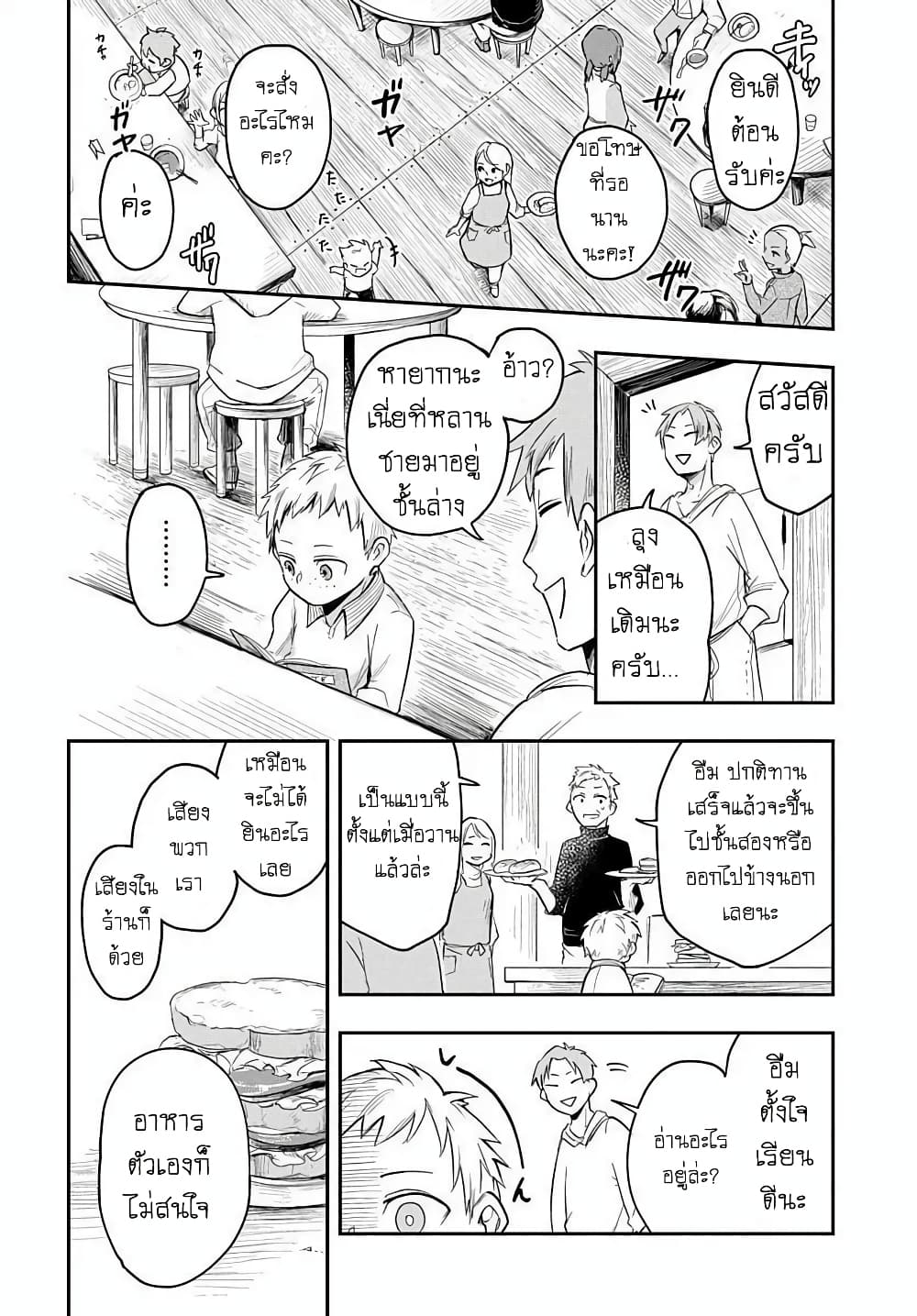 The Five-Armed Wizard ตอนที่ 3 16