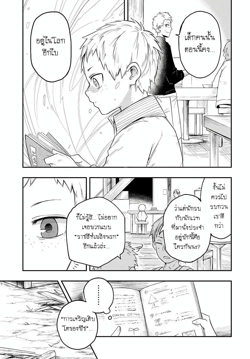 The Five-Armed Wizard ตอนที่ 3 17