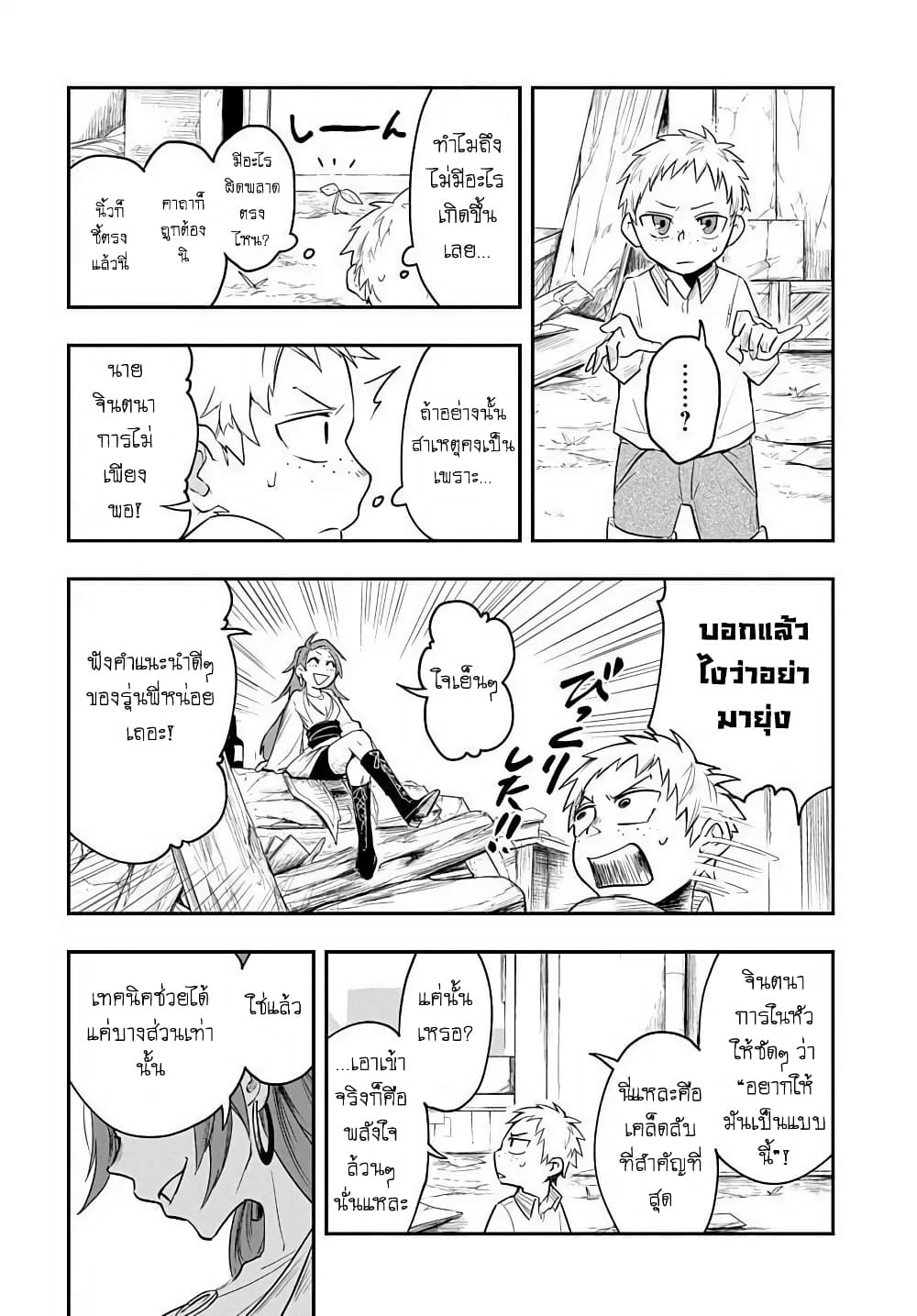 The Five-Armed Wizard ตอนที่ 3 18