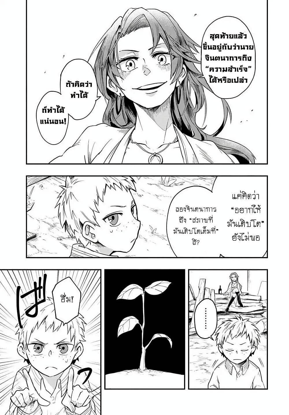 The Five-Armed Wizard ตอนที่ 3 19