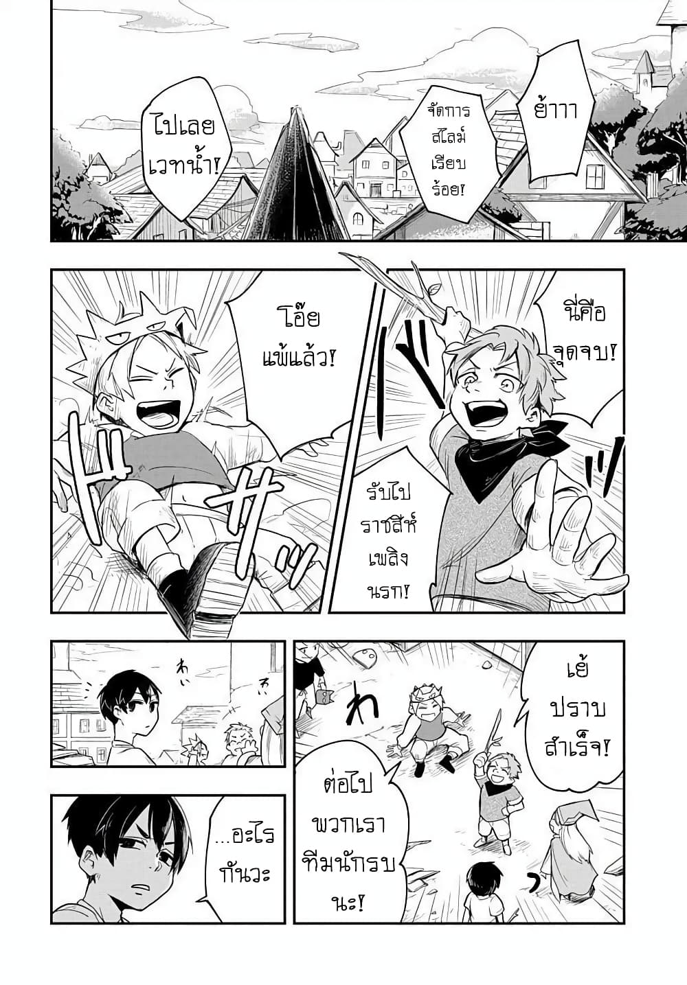 The Five-Armed Wizard ตอนที่ 3 2