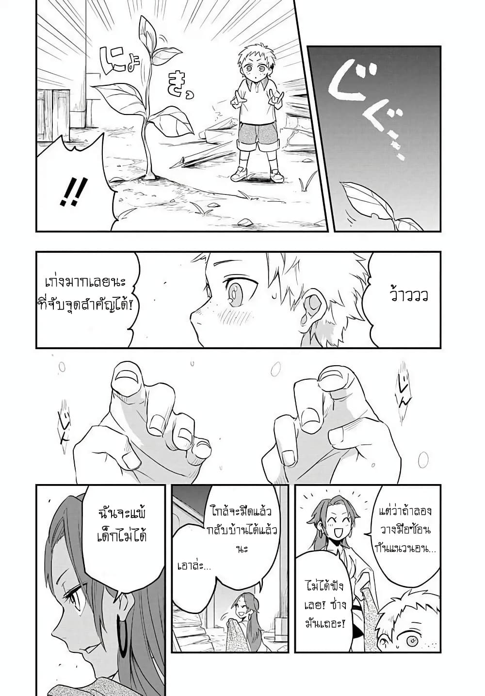 The Five-Armed Wizard ตอนที่ 3 20