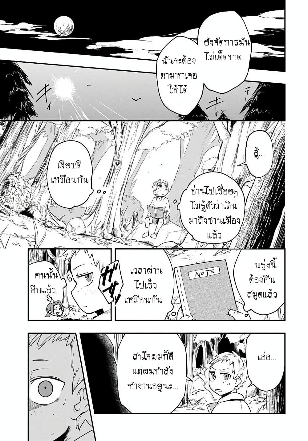 The Five-Armed Wizard ตอนที่ 3 21