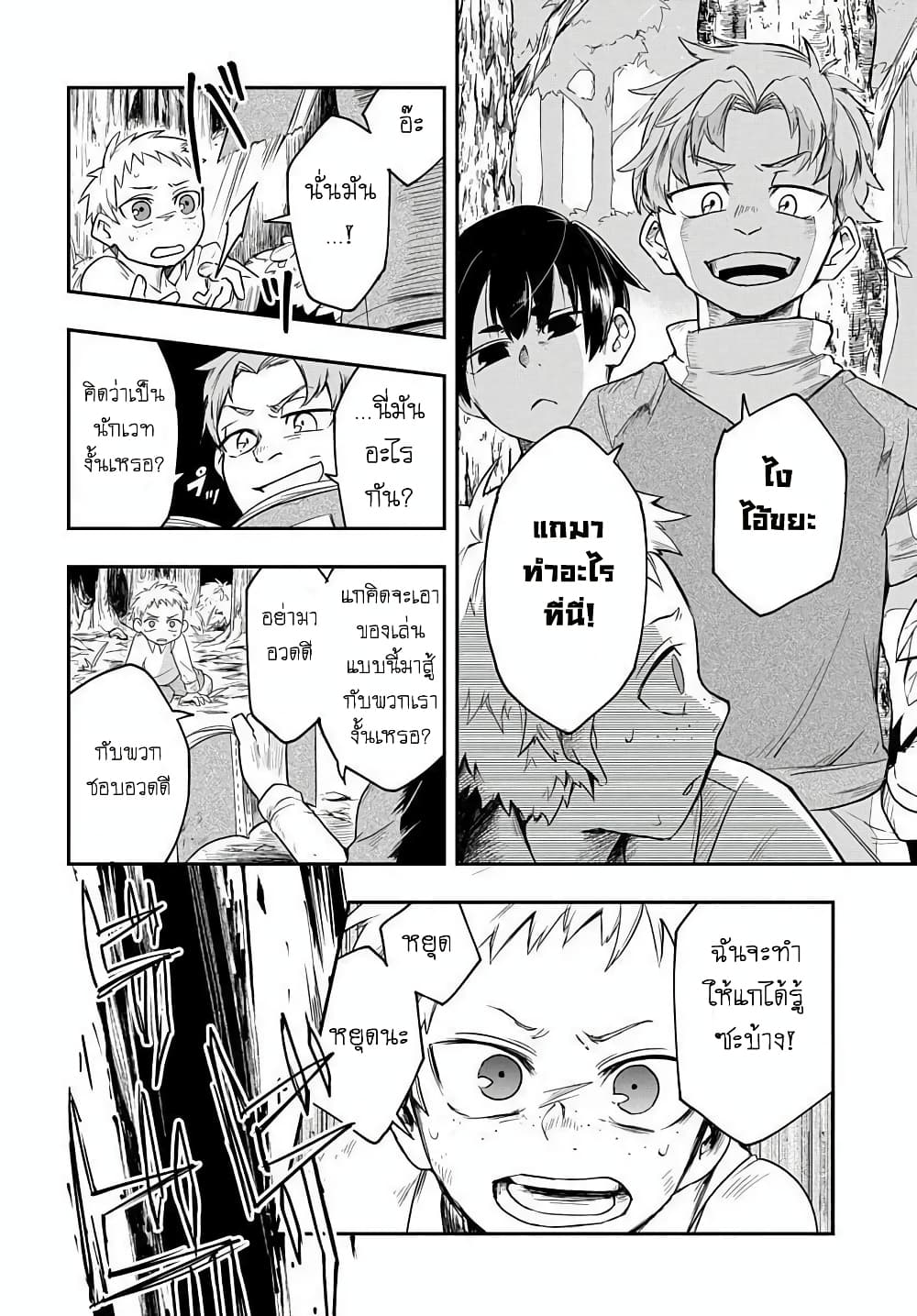 The Five-Armed Wizard ตอนที่ 3 22