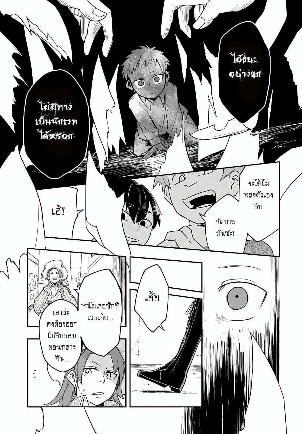 The Five-Armed Wizard ตอนที่ 3 23