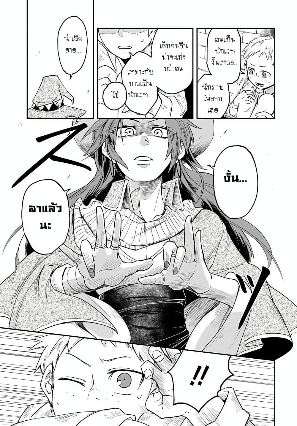 The Five-Armed Wizard ตอนที่ 3 25