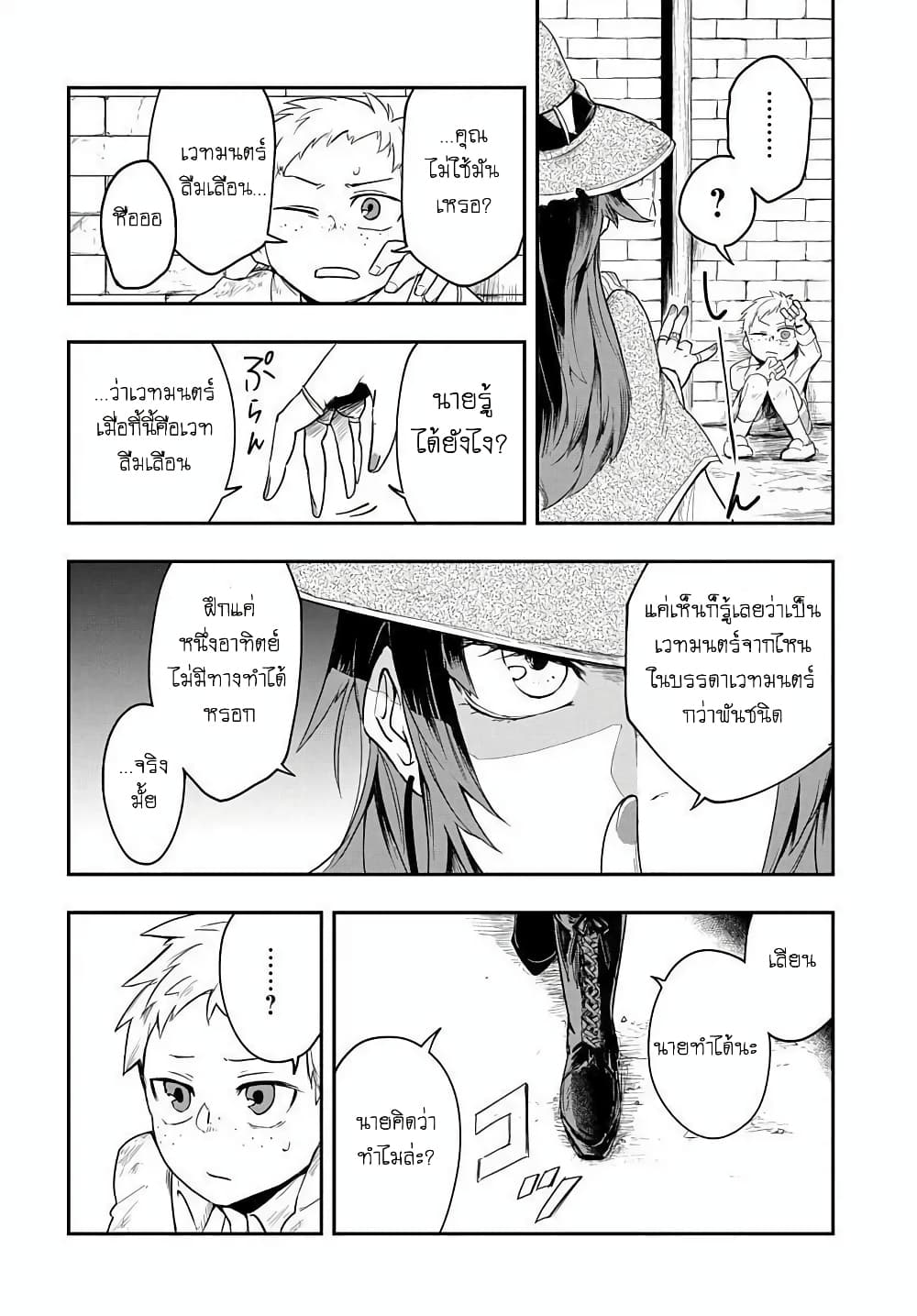 The Five-Armed Wizard ตอนที่ 3 26