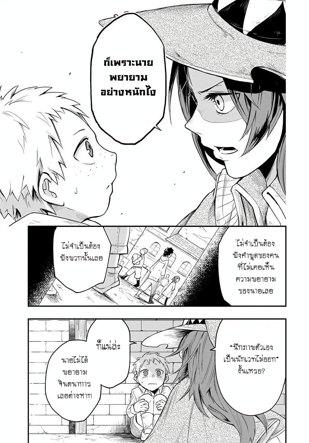The Five-Armed Wizard ตอนที่ 3 27