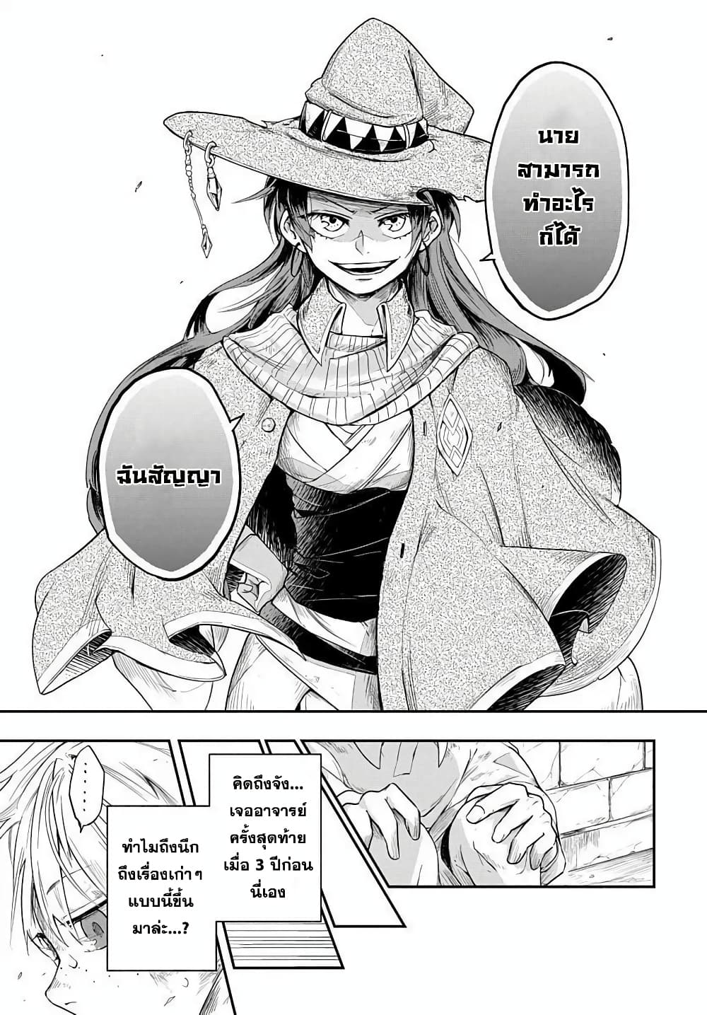 The Five-Armed Wizard ตอนที่ 3 29